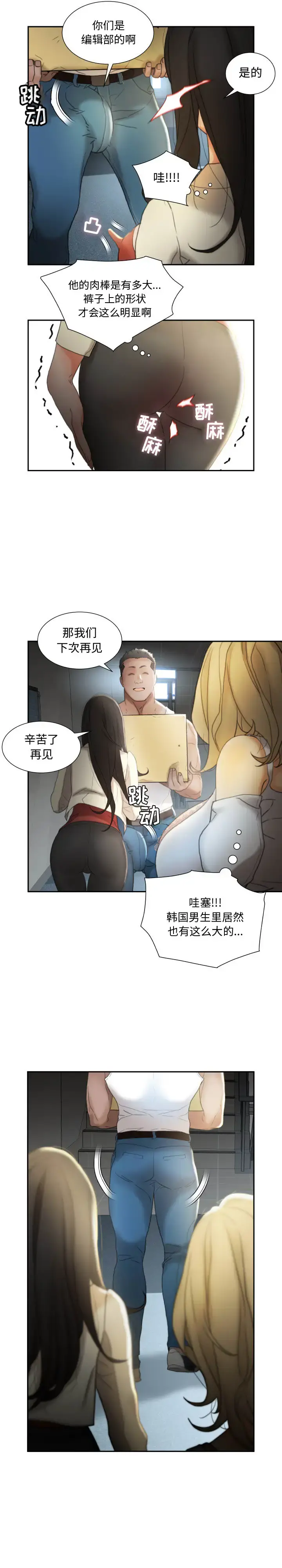 女职员们 - 第21章 - page 3