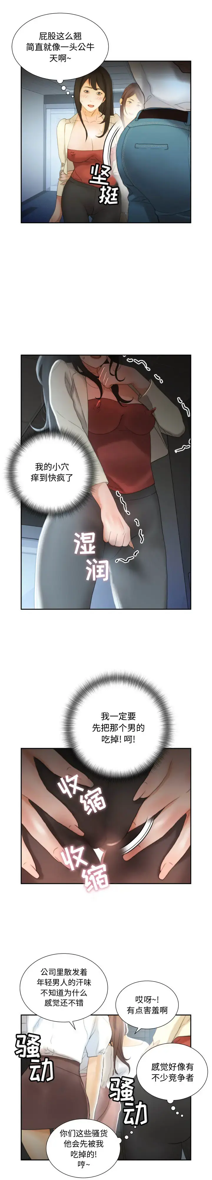 女职员们 - 第21章 - page 4