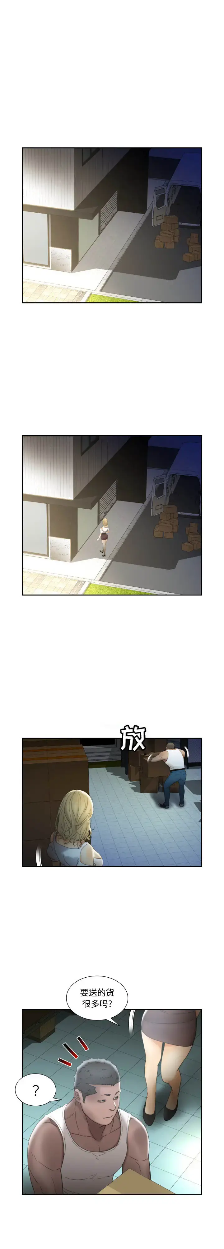 女职员们 - 第21章 - page 7