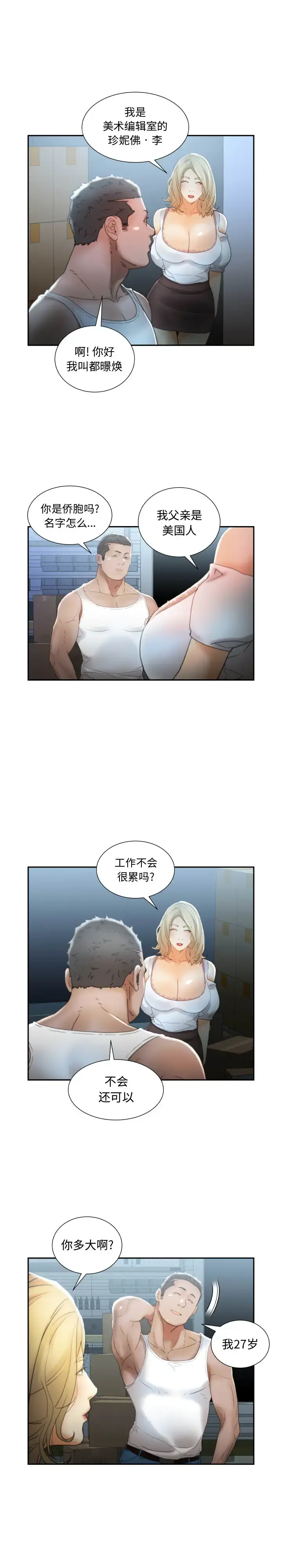 女职员们 - 第21章 - page 8