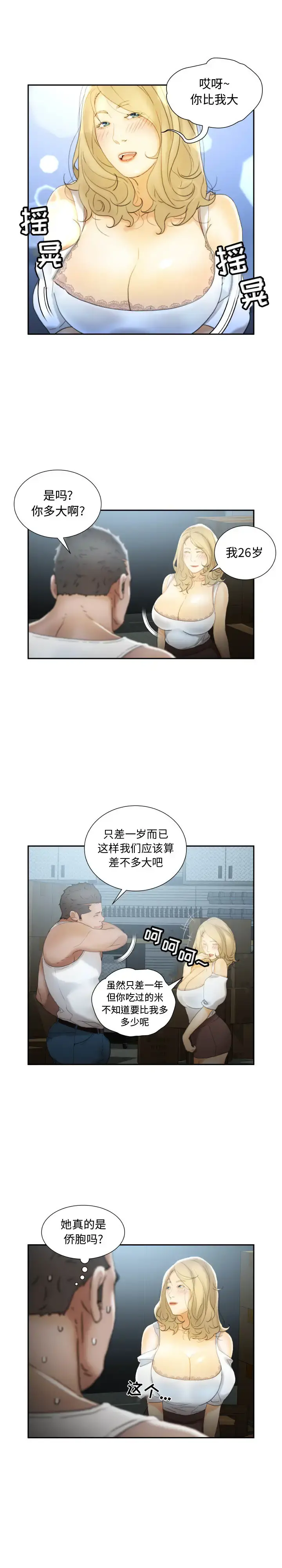 女职员们 - 第21章 - page 9