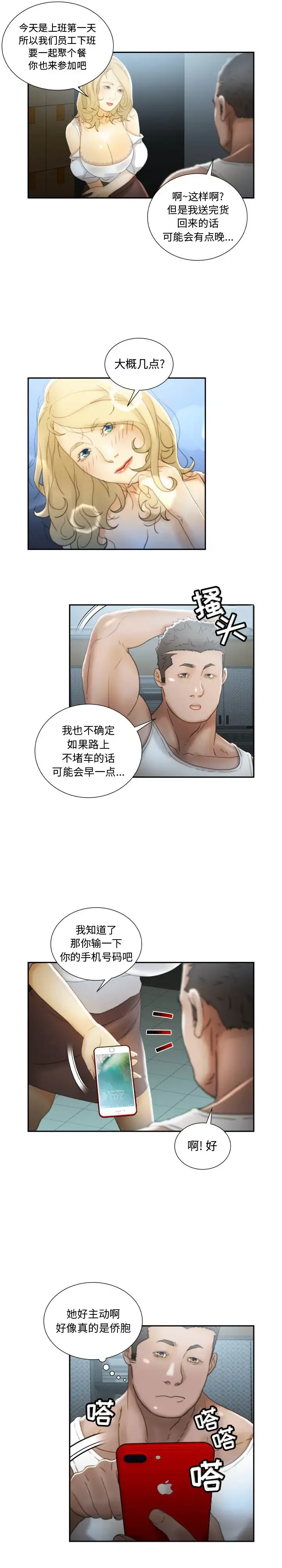 女职员们 - 第21章 - page 10