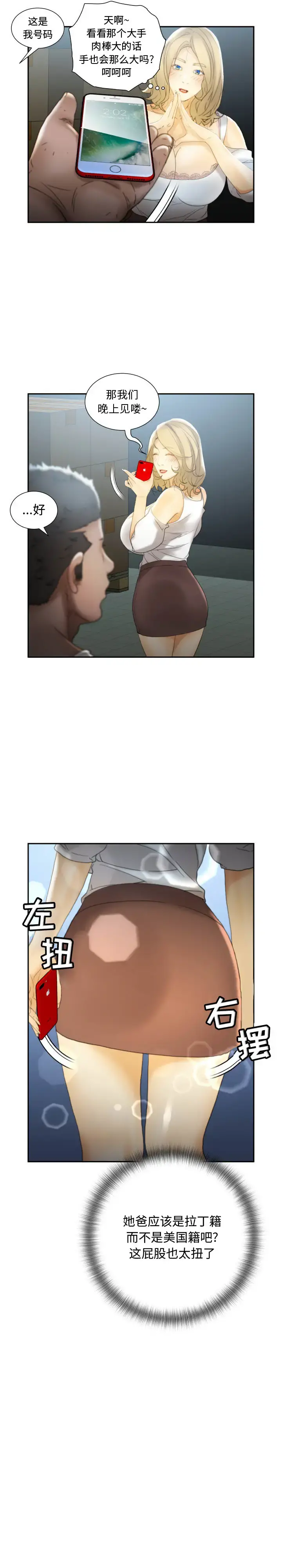 女职员们 - 第21章 - page 11