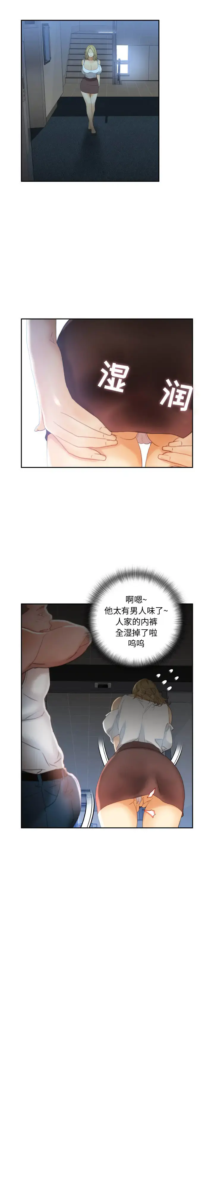 女职员们 - 第21章 - page 12