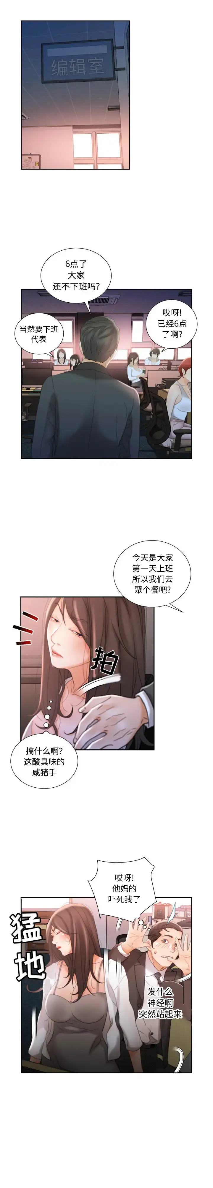 女职员们 - 第21章 - page 13
