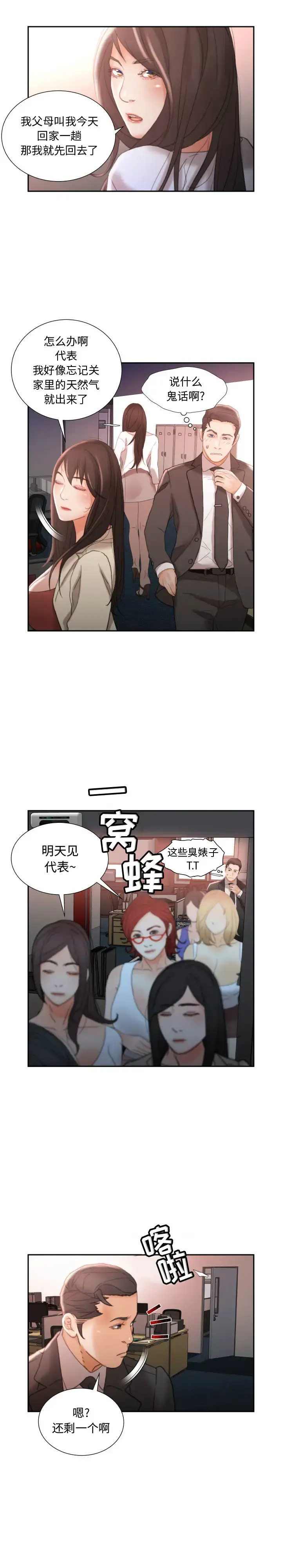女职员们 - 第21章 - page 14