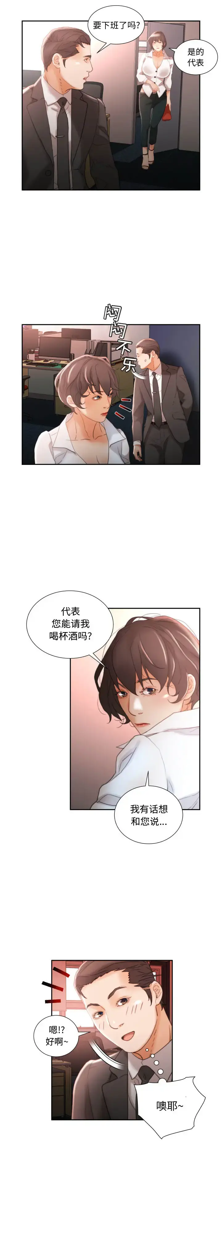 女职员们 - 第21章 - page 15