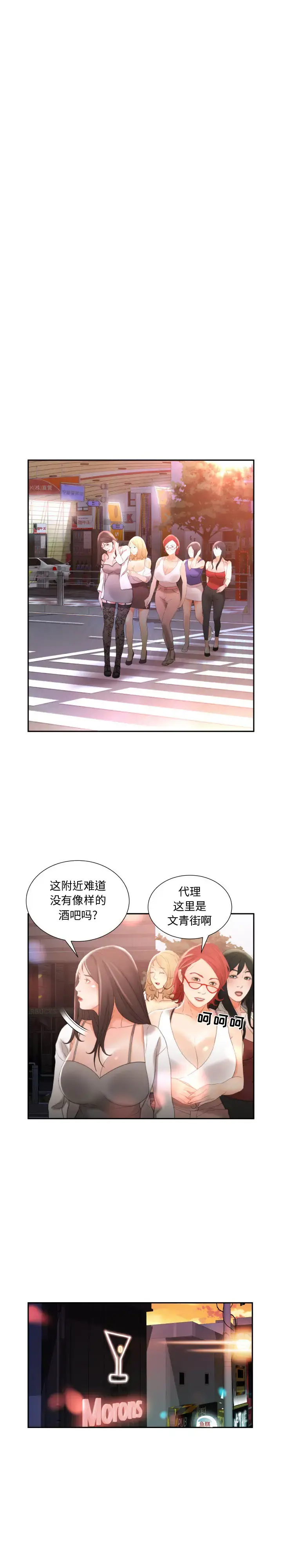 女职员们 - 第21章 - page 16