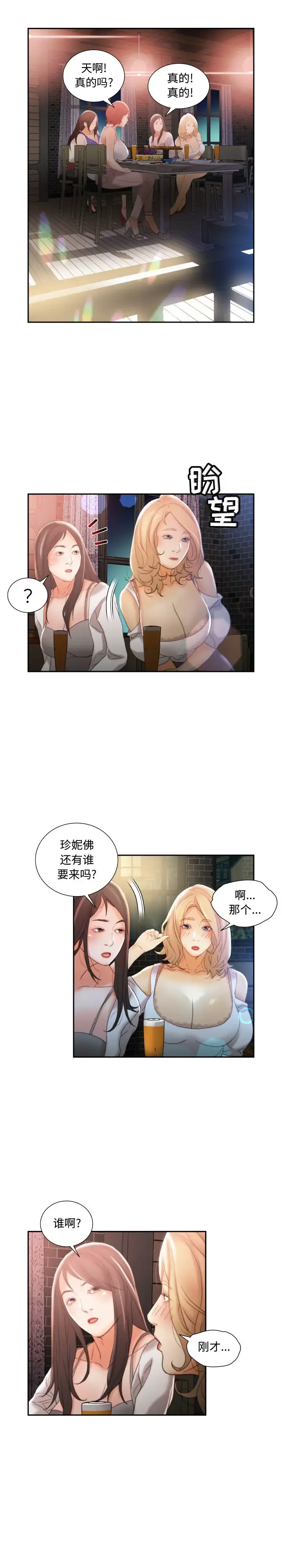 女职员们 - 第21章 - page 17