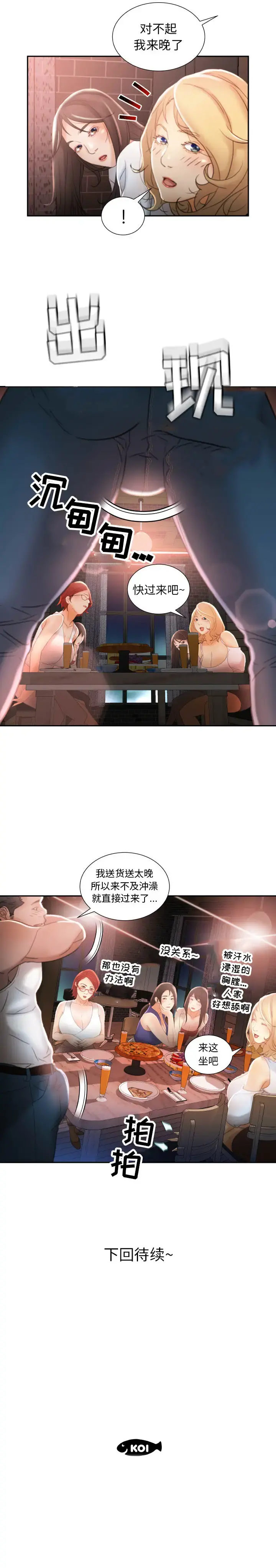 女职员们 - 第21章 - page 18
