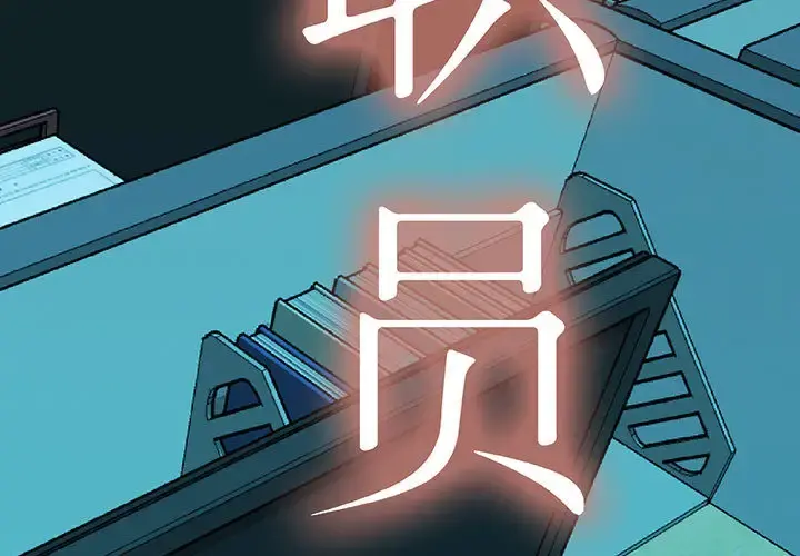 女职员们 - 第1话 - page 3