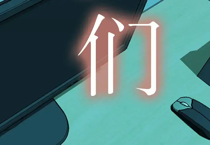 女职员们 - 第1话 - page 4