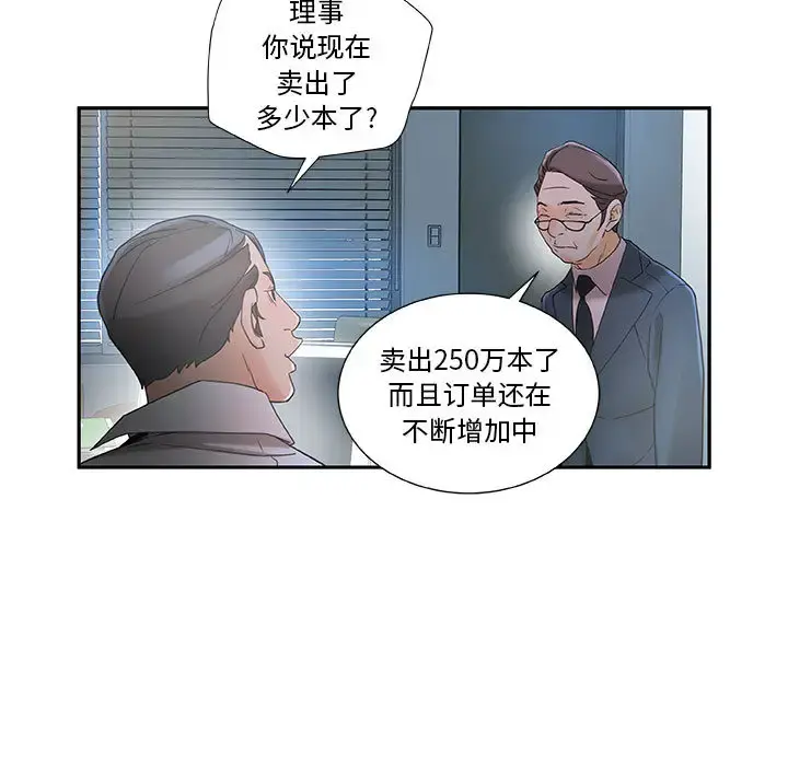 女职员们 - 第1话 - page 11