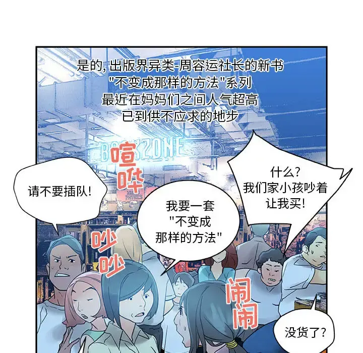 女职员们 - 第1话 - page 12