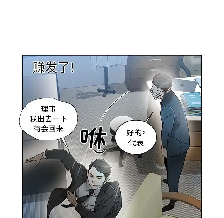 女职员们 - 第1话 - page 14