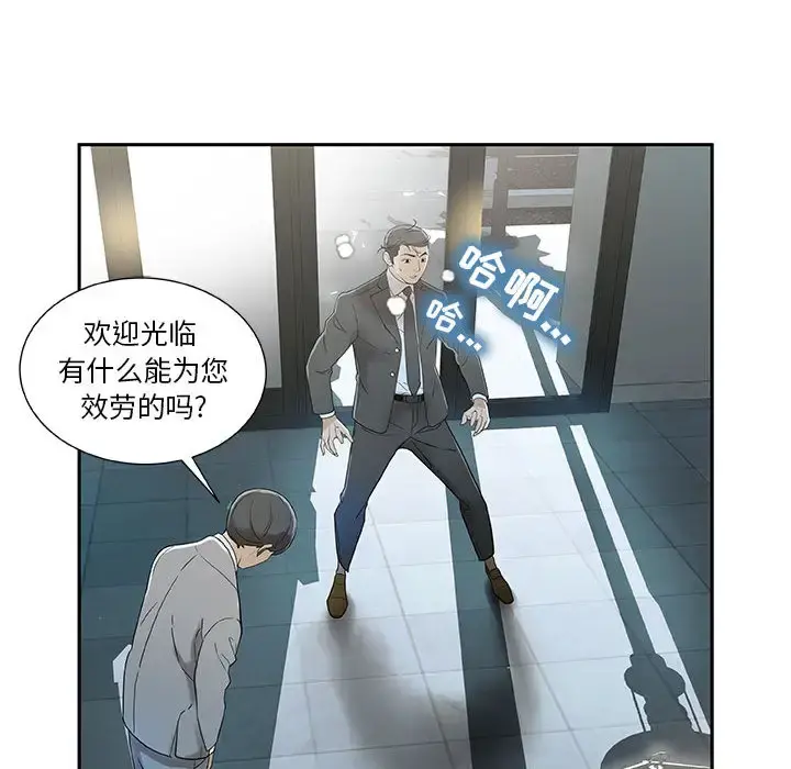 女职员们 - 第1话 - page 20