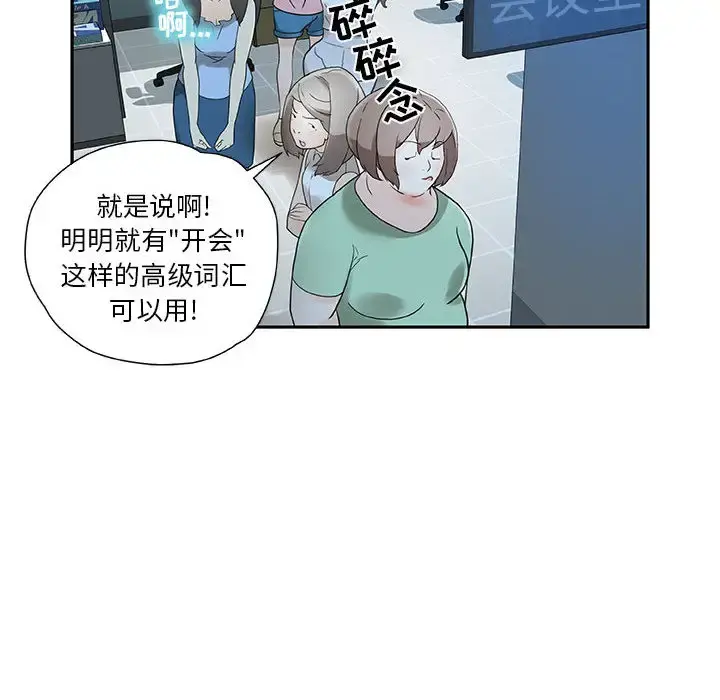 女职员们 - 第1话 - page 34