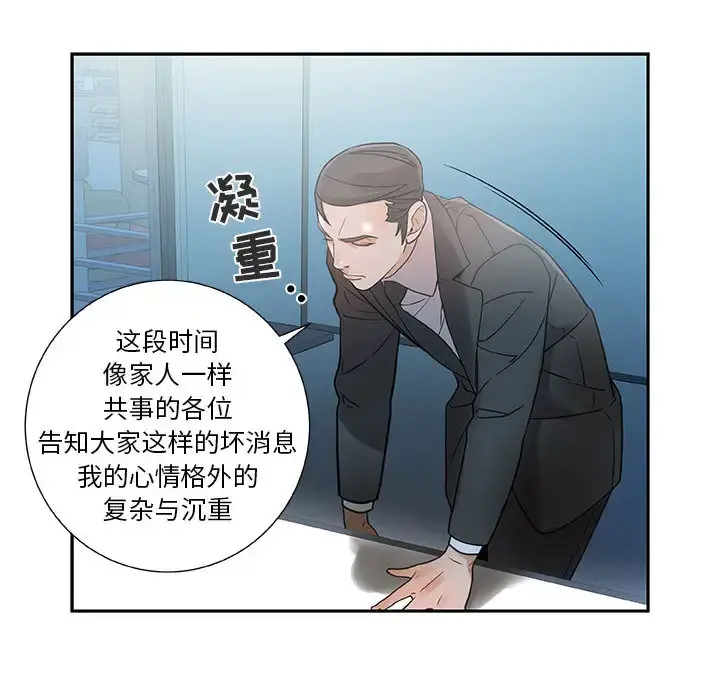 女职员们 - 第1话 - page 39