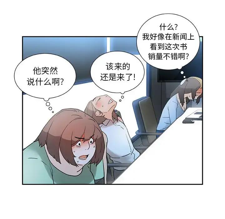 女职员们 - 第1话 - page 43