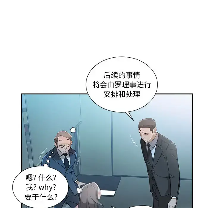 女职员们 - 第1话 - page 44