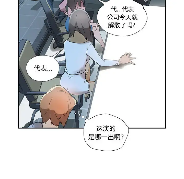 女职员们 - 第1话 - page 45