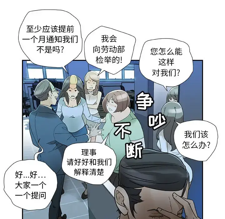 女职员们 - 第1话 - page 46