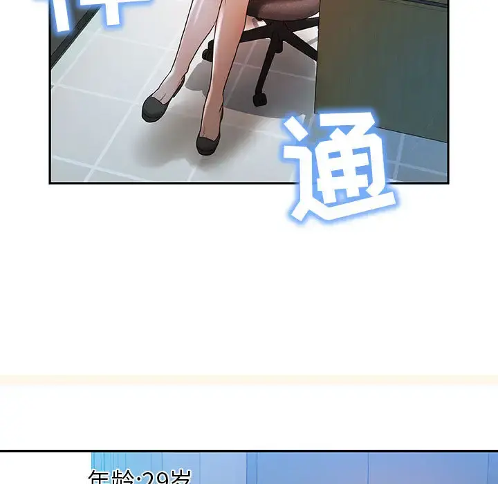 女职员们 - 第1话 - page 51