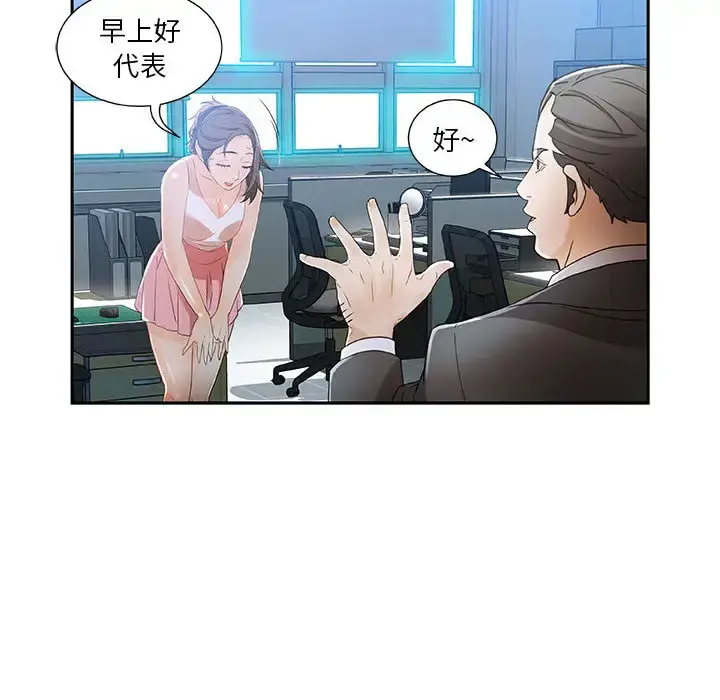 女职员们 - 第1话 - page 54