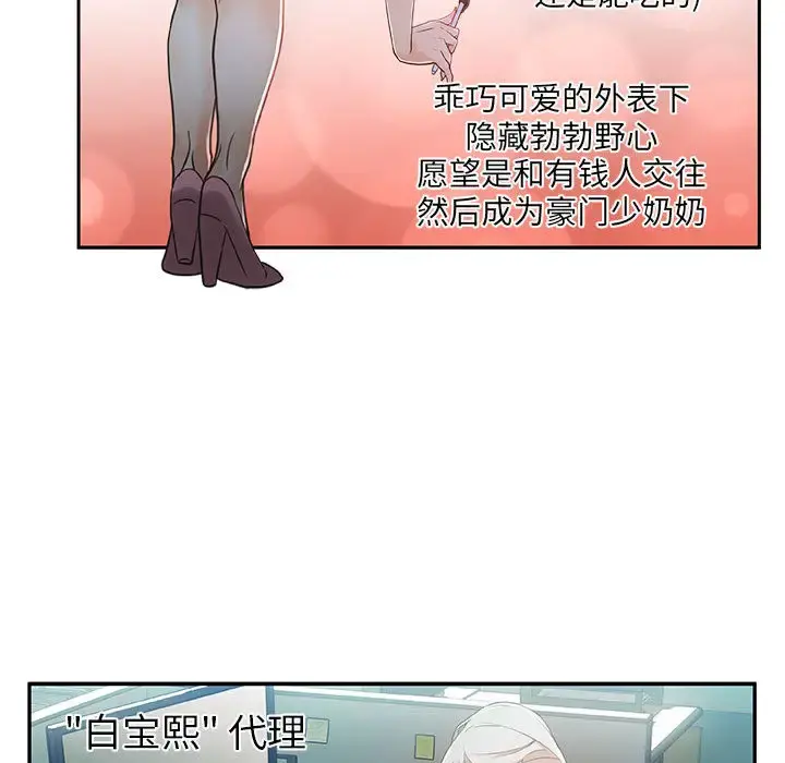 女职员们 - 第1话 - page 57