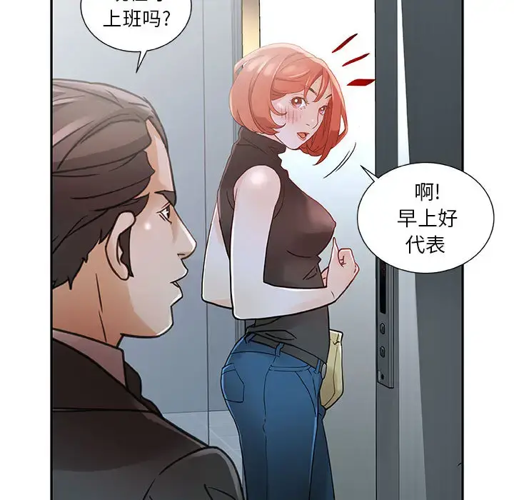 女职员们 - 第1话 - page 69