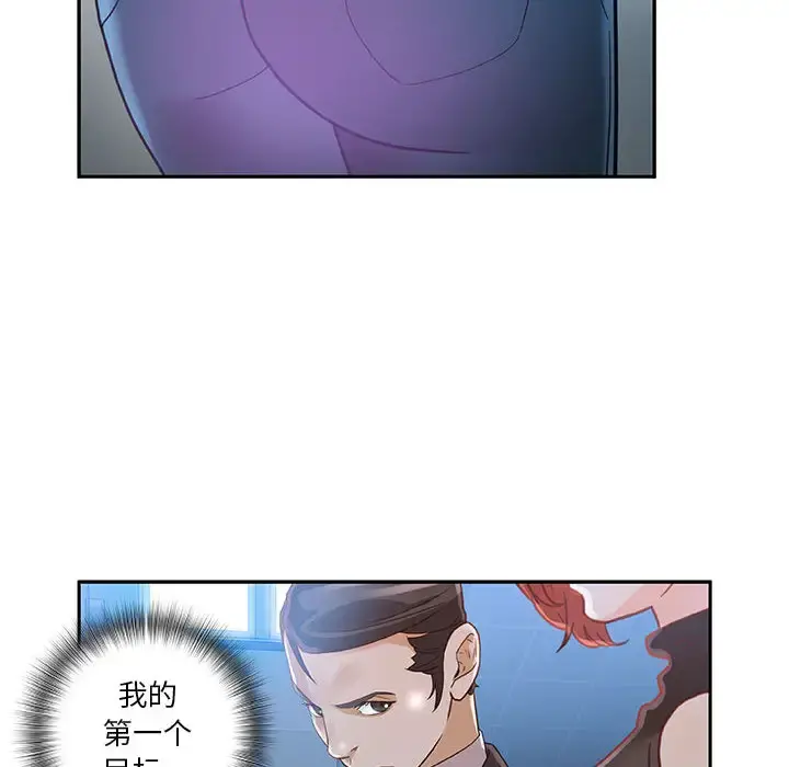 女职员们 - 第1话 - page 74