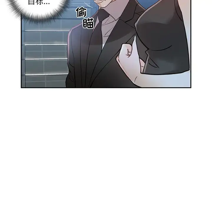 女职员们 - 第1话 - page 75