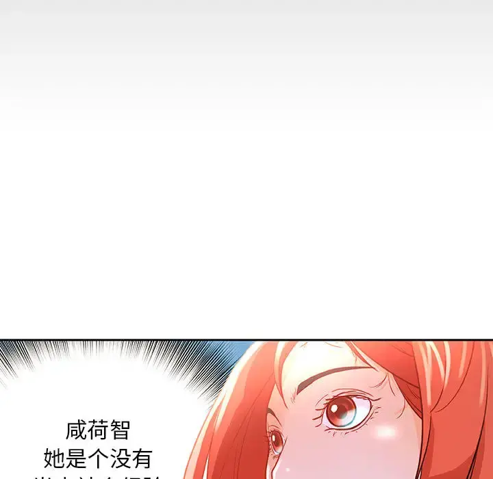 女职员们 - 第1话 - page 88