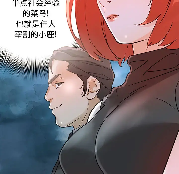 女职员们 - 第1话 - page 89