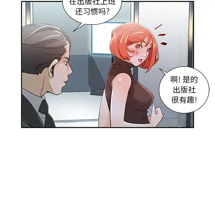女职员们 - 第1话 - page 91