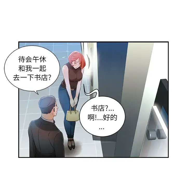 女职员们 - 第1话 - page 92