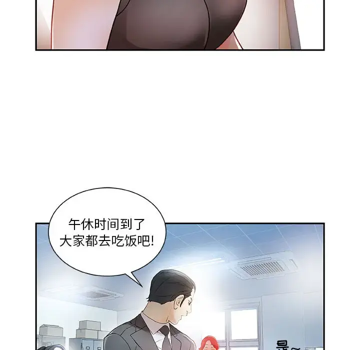 女职员们 - 第1话 - page 97