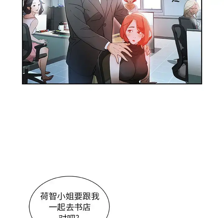 女职员们 - 第1话 - page 98