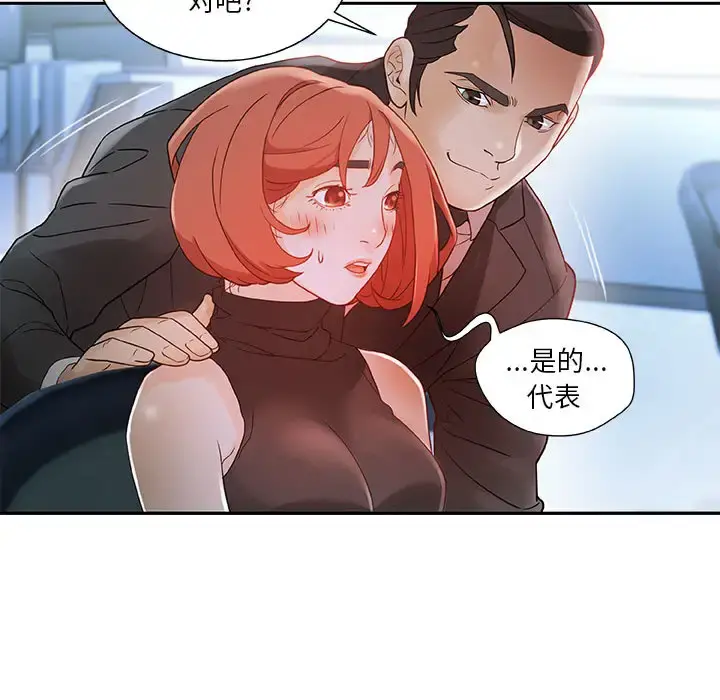 女职员们 - 第1话 - page 99