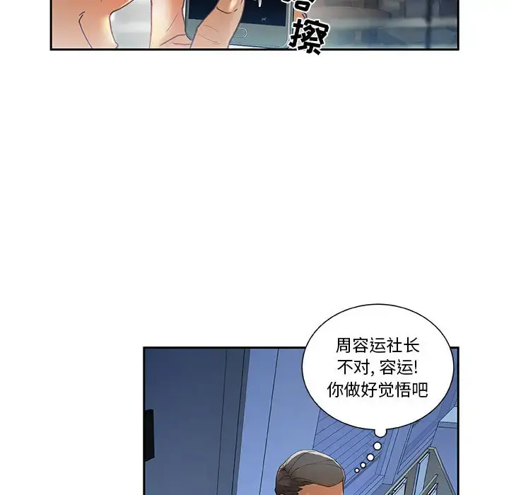 女职员们 - 第6话 - page 10