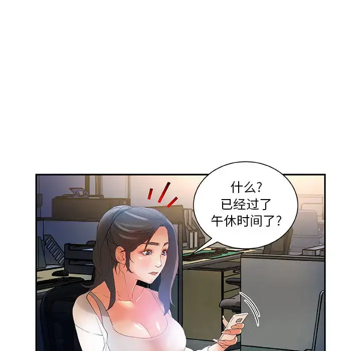 女职员们 - 第6话 - page 40