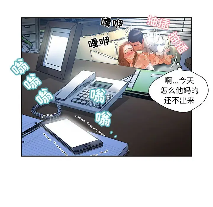 女职员们 - 第6话 - page 43