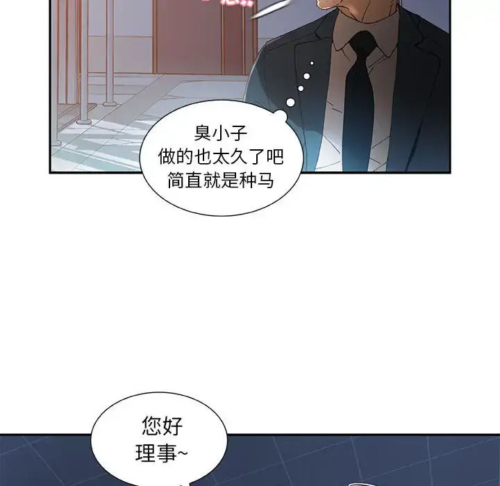 女职员们 - 第6话 - page 48