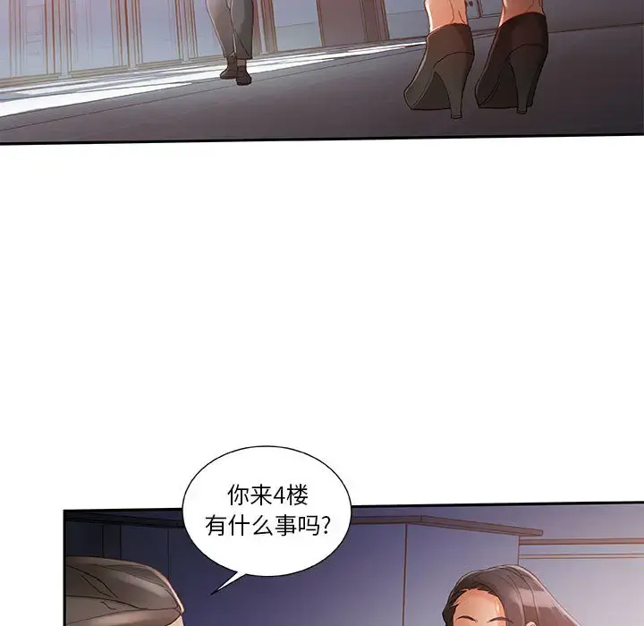 女职员们 - 第6话 - page 50