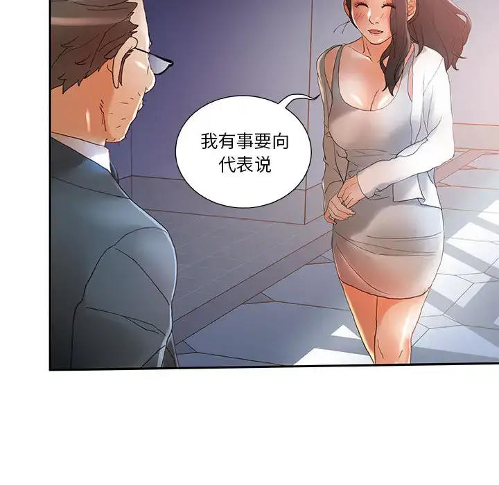 女职员们 - 第6话 - page 51