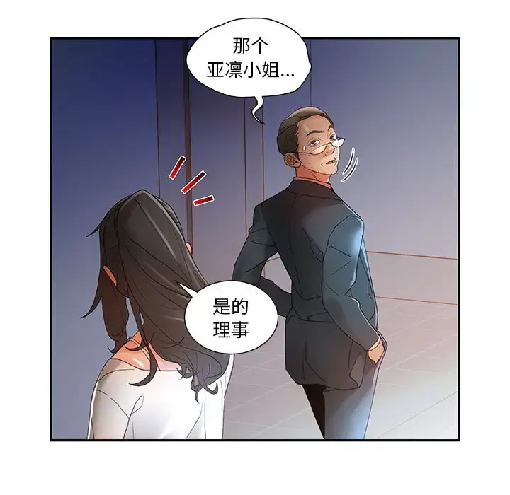 女职员们 - 第6话 - page 56