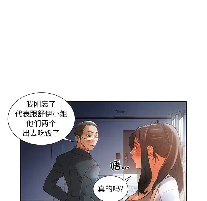 女职员们 - 第6话 - page 57