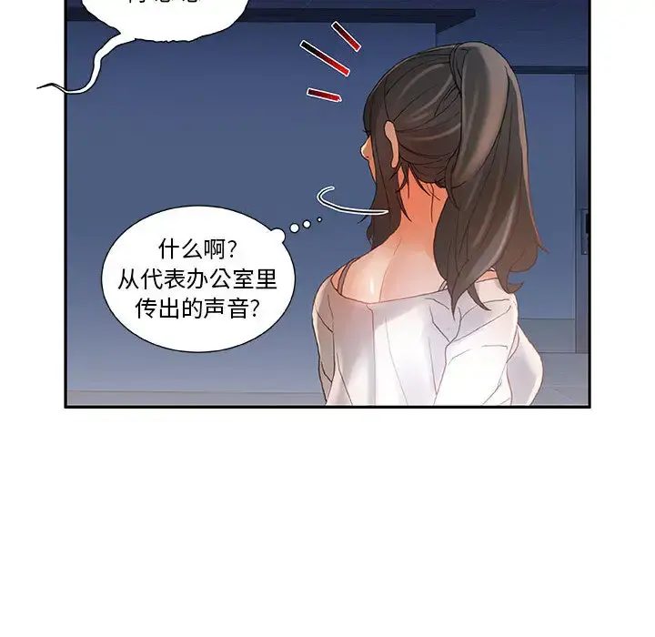 女职员们 - 第6话 - page 63
