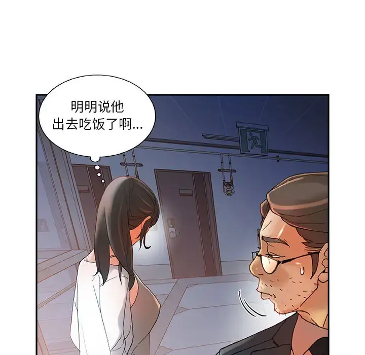 女职员们 - 第6话 - page 64