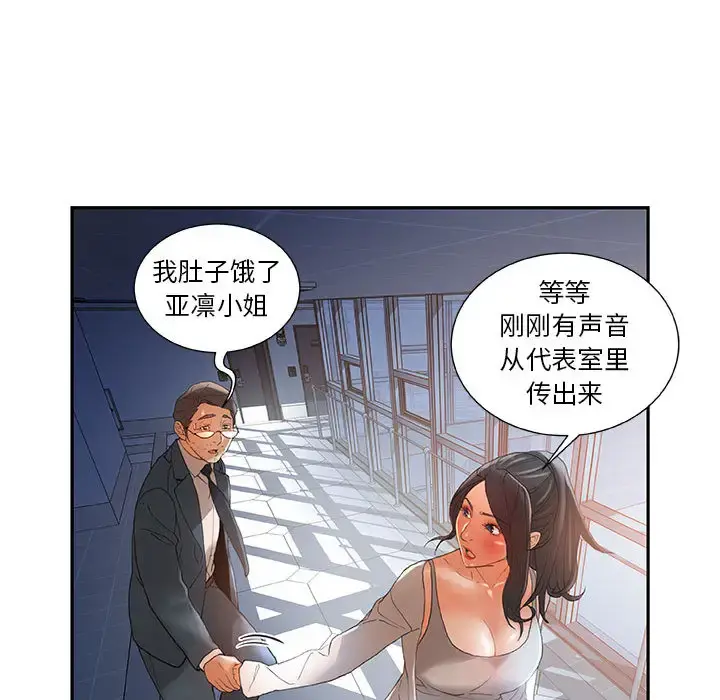 女职员们 - 第6话 - page 70